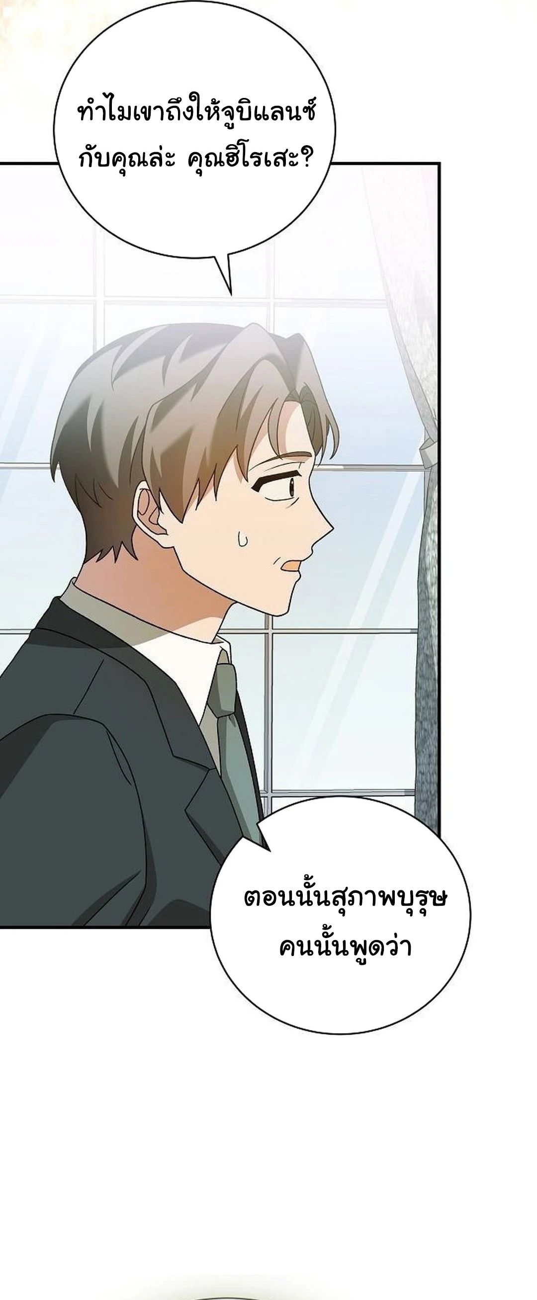 For the Musical Genius ตอนที่ 35 81