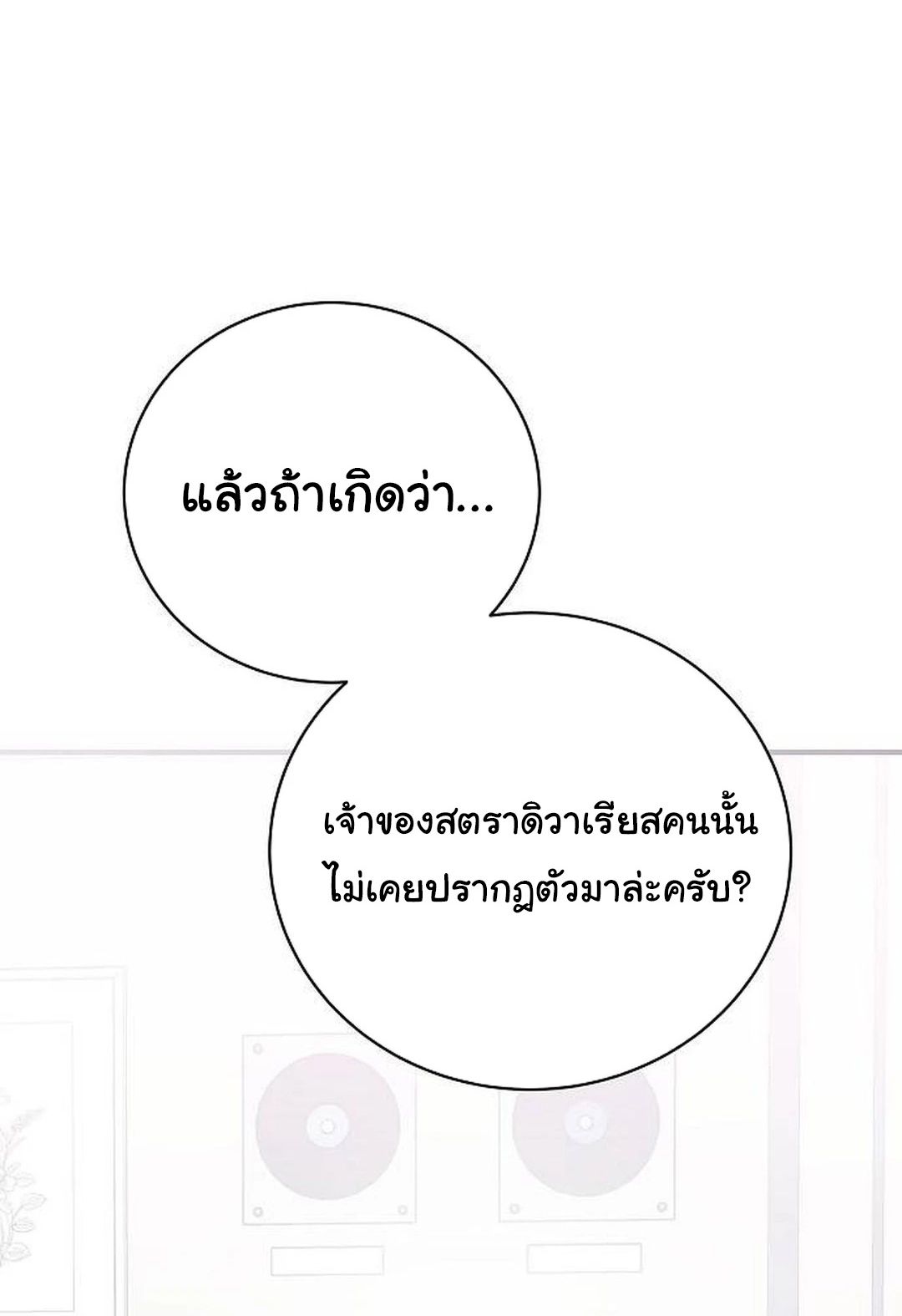 For the Musical Genius ตอนที่ 35 83