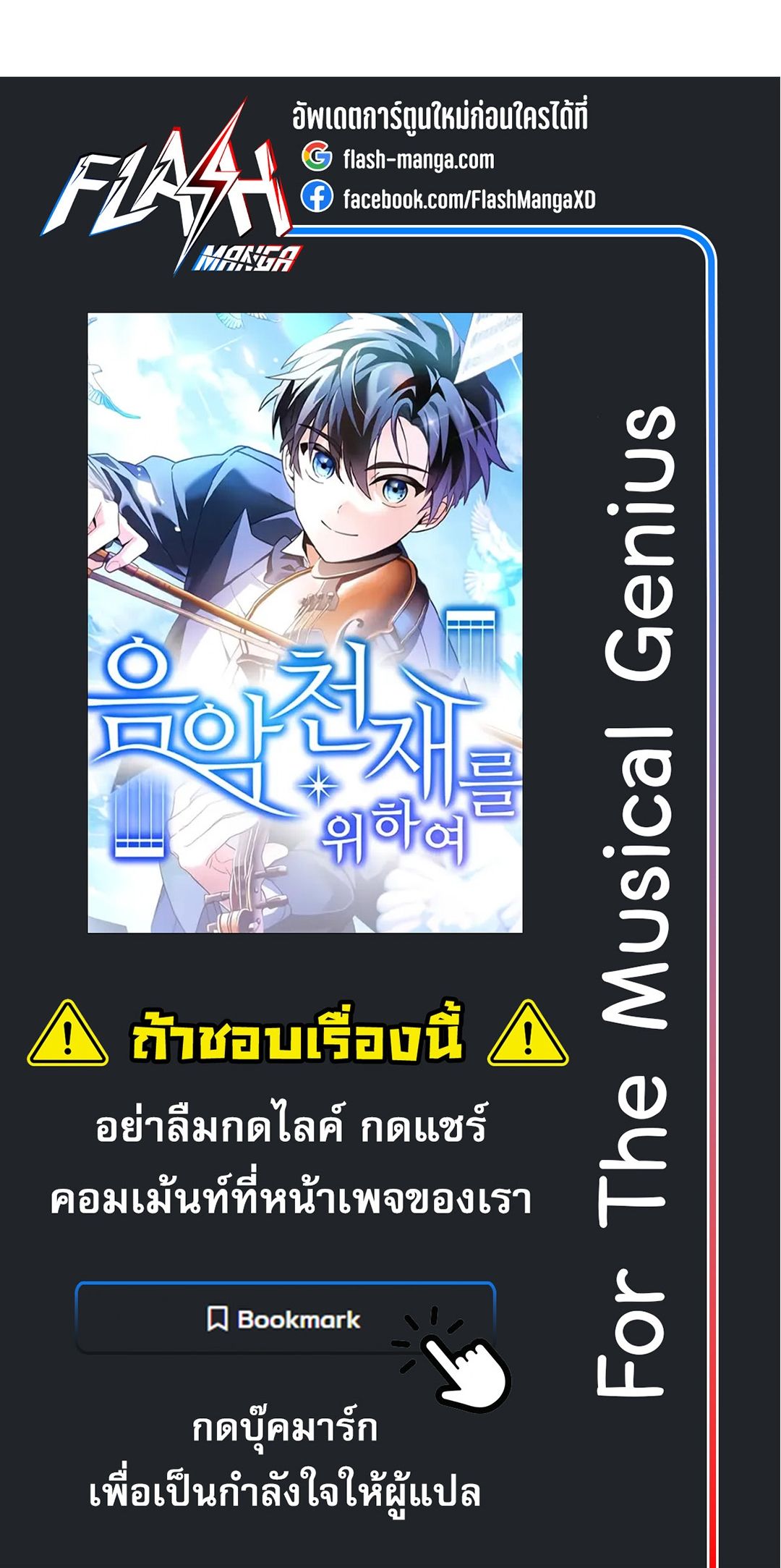 For the Musical Genius ตอนที่ 35 94
