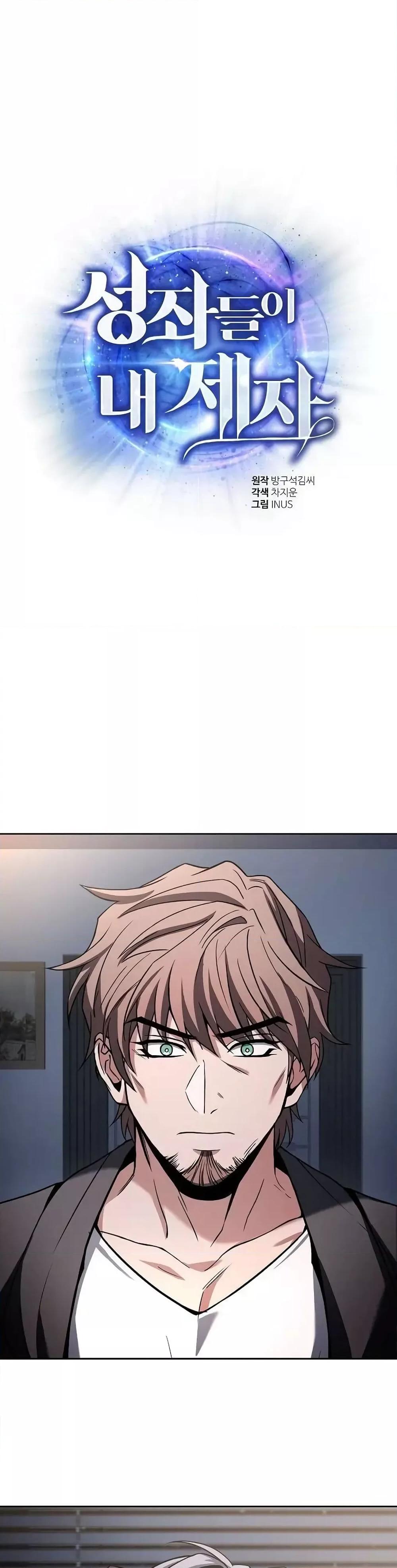 The Constellations Are My Disciples ตอนที่ 79 2