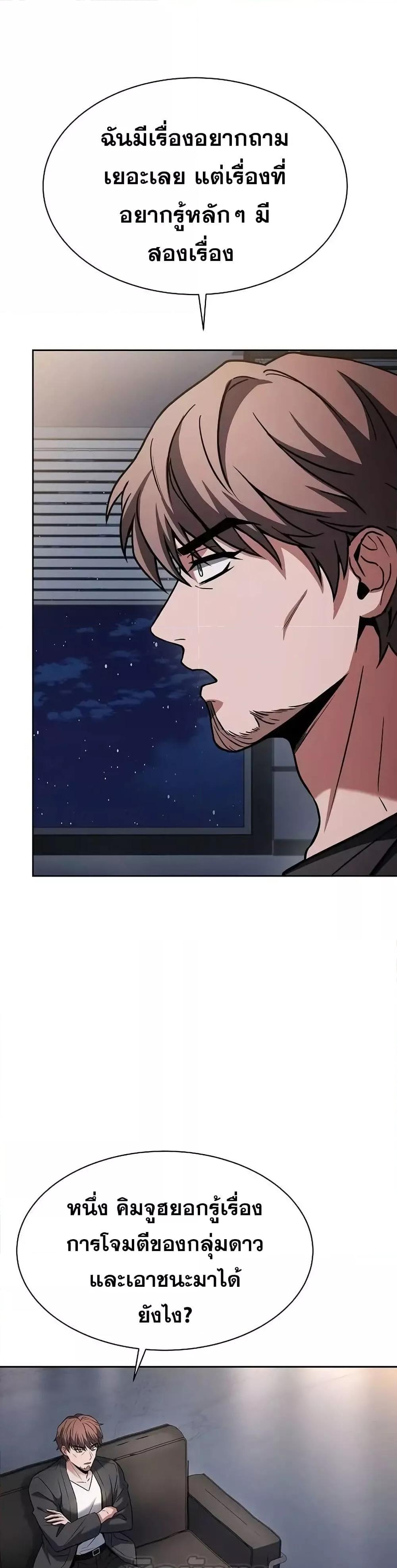 The Constellations Are My Disciples ตอนที่ 79 7