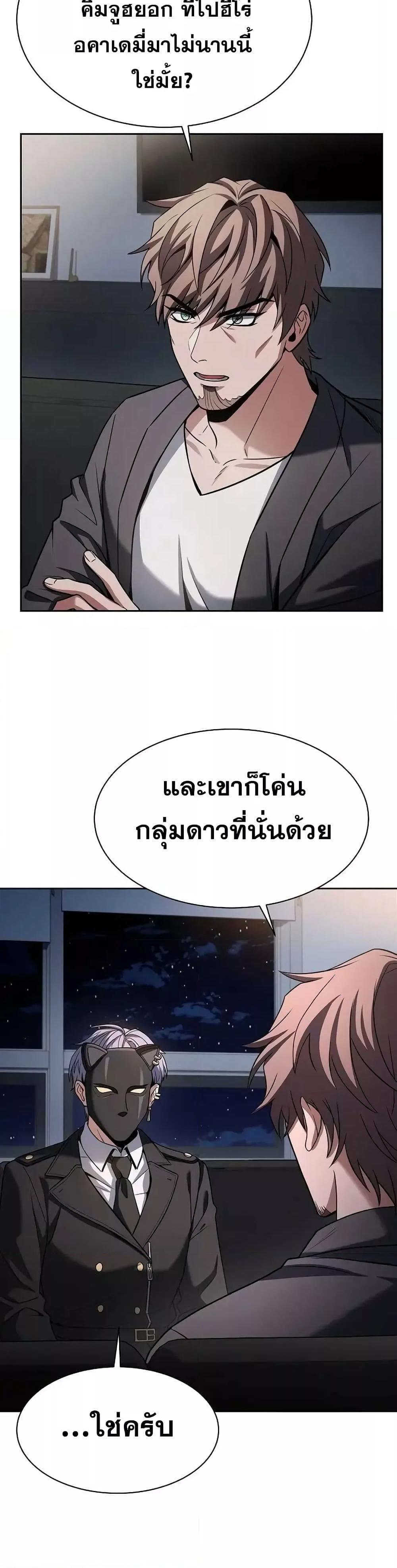The Constellations Are My Disciples ตอนที่ 79 6
