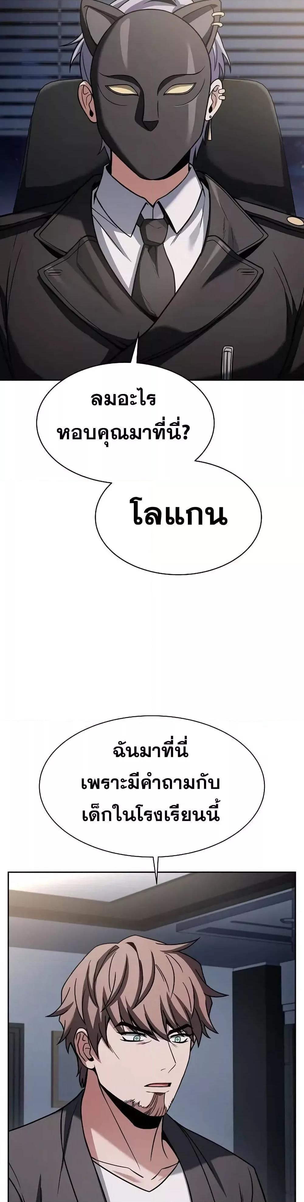 The Constellations Are My Disciples ตอนที่ 79 3