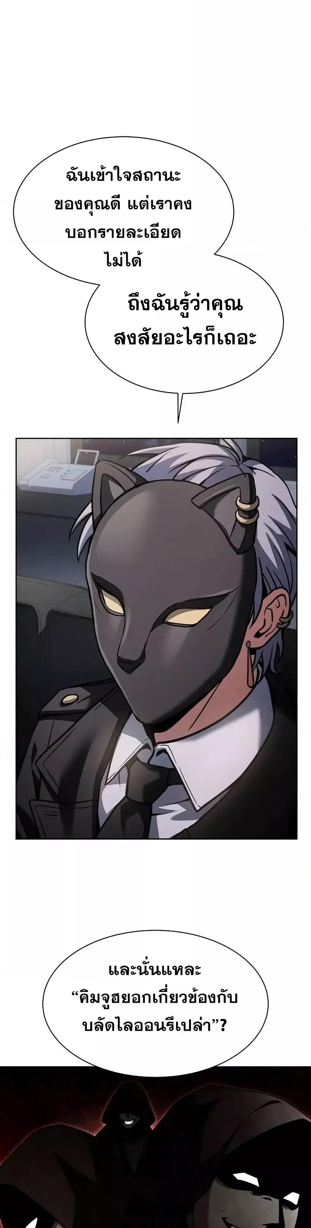 The Constellations Are My Disciples ตอนที่ 79 12