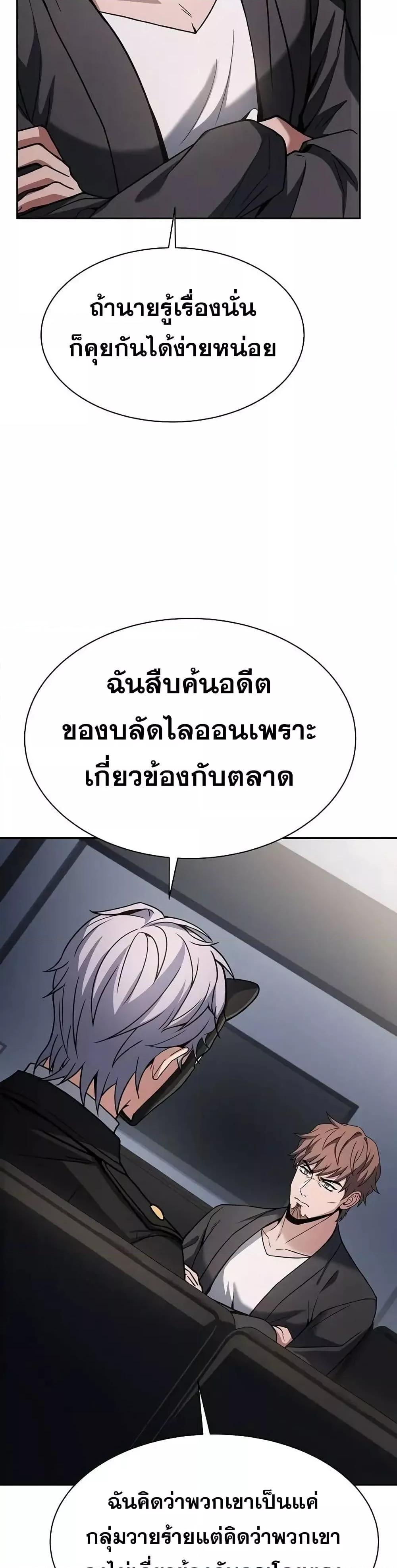The Constellations Are My Disciples ตอนที่ 79 14