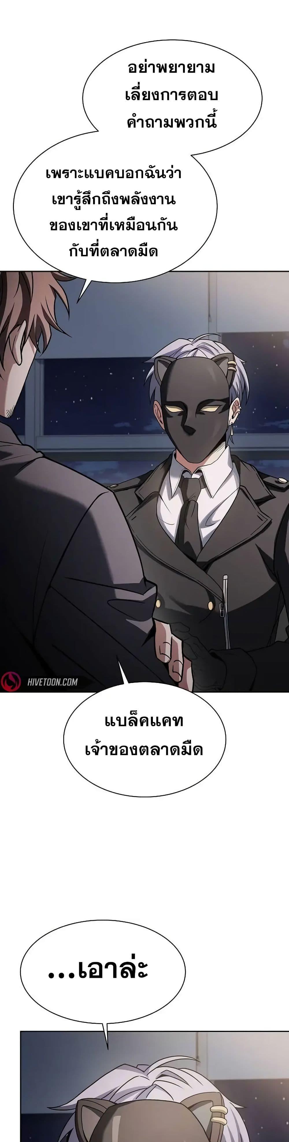 The Constellations Are My Disciples ตอนที่ 79 9