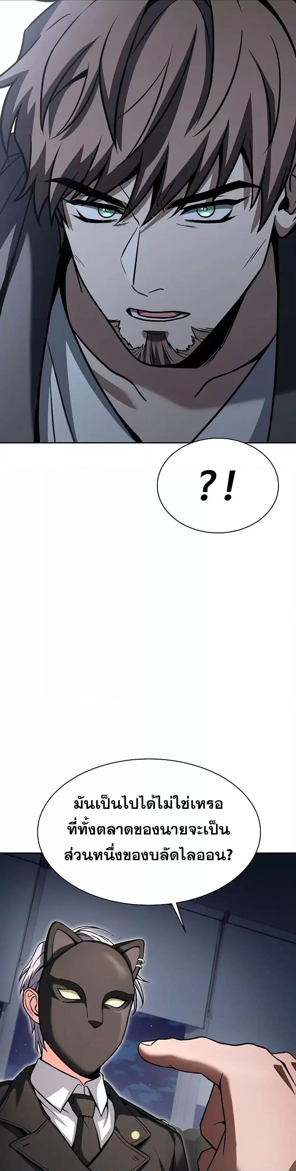 The Constellations Are My Disciples ตอนที่ 79 22