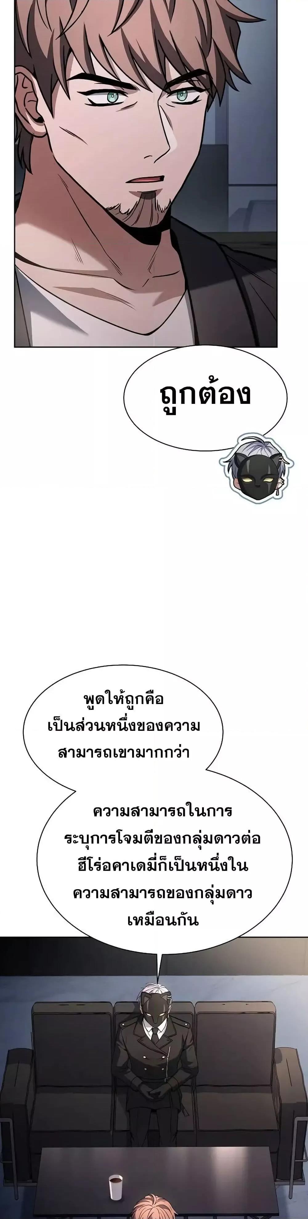 The Constellations Are My Disciples ตอนที่ 79 20