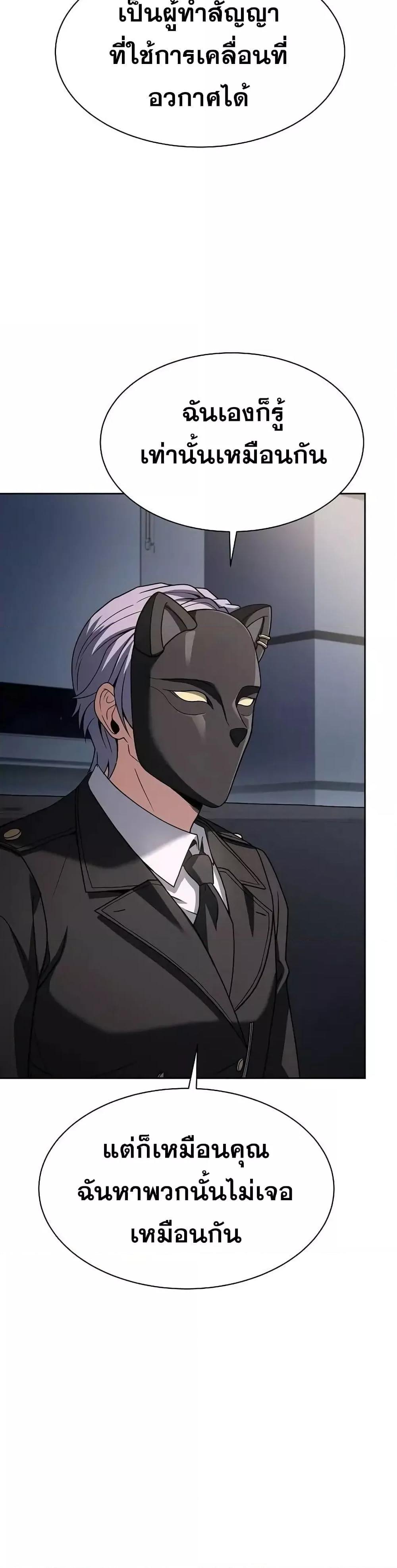 The Constellations Are My Disciples ตอนที่ 79 18