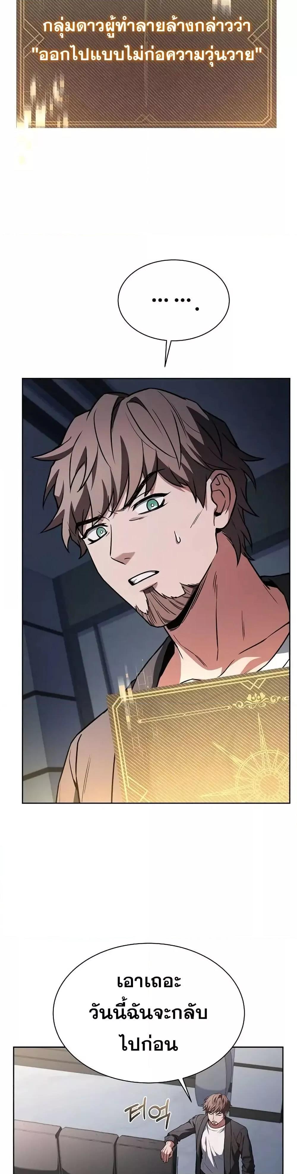 The Constellations Are My Disciples ตอนที่ 79 39