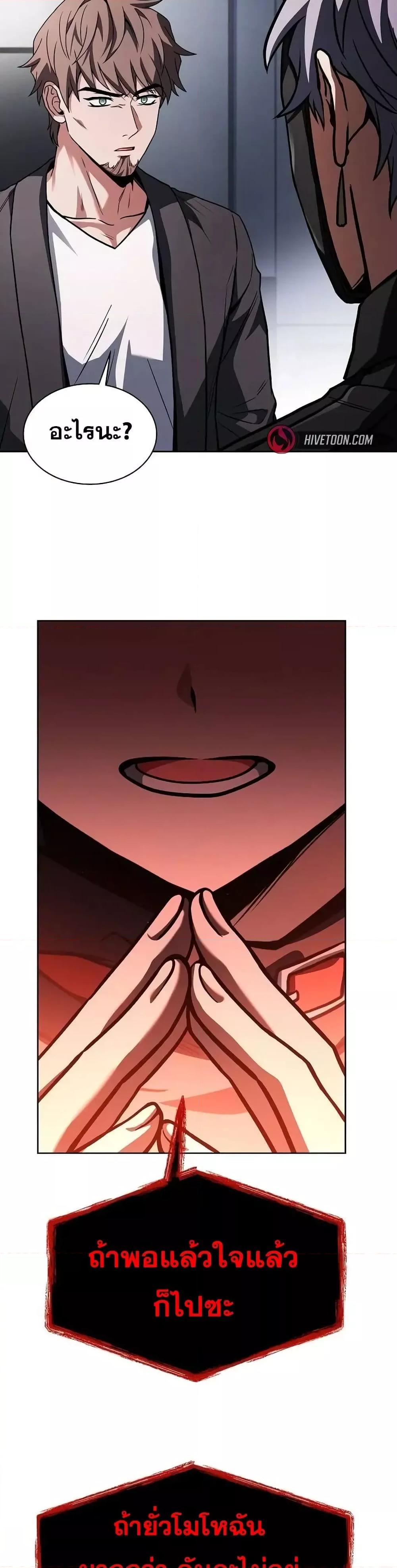 The Constellations Are My Disciples ตอนที่ 79 36