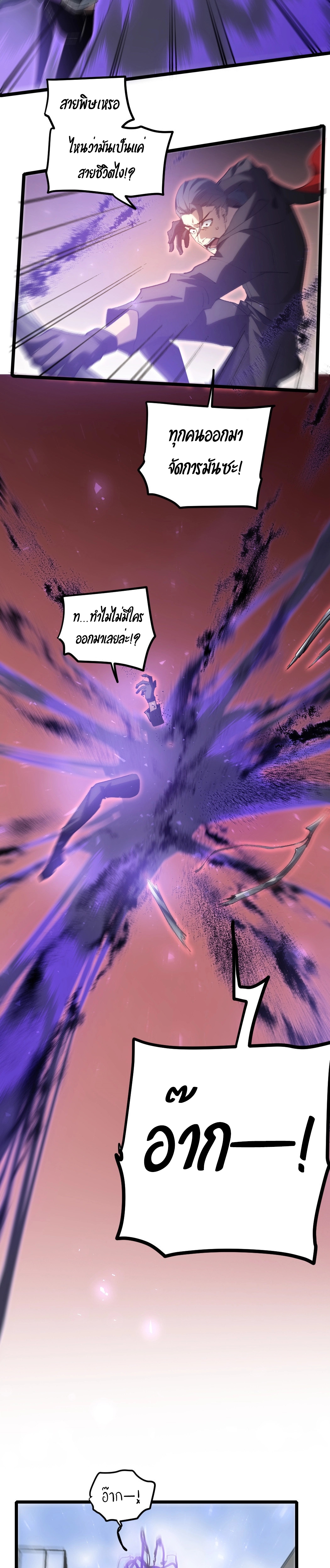 Overlord of insects ตอนที่ 18 3