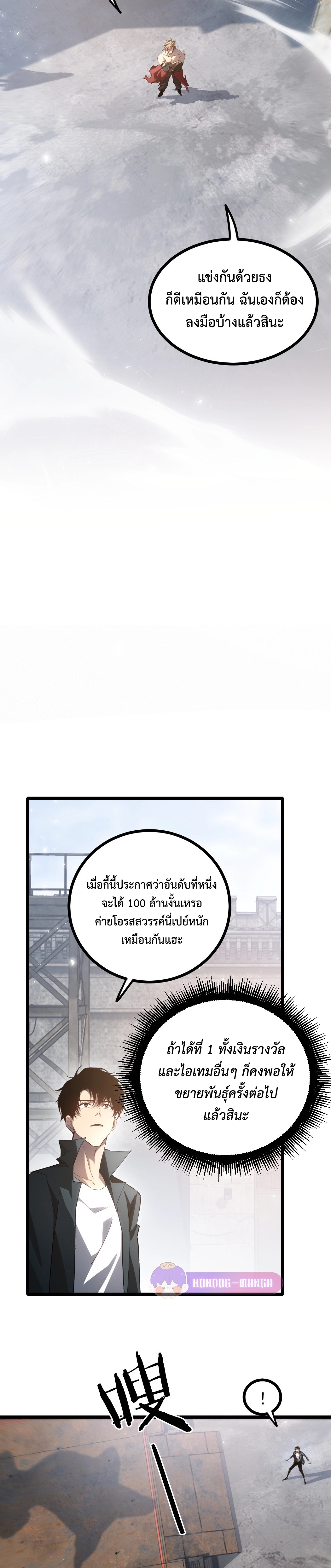 Overlord of insects ตอนที่ 18 10