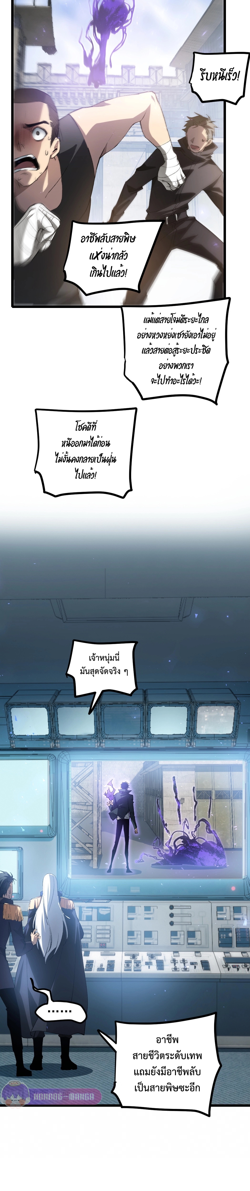 Overlord of insects ตอนที่ 18 4