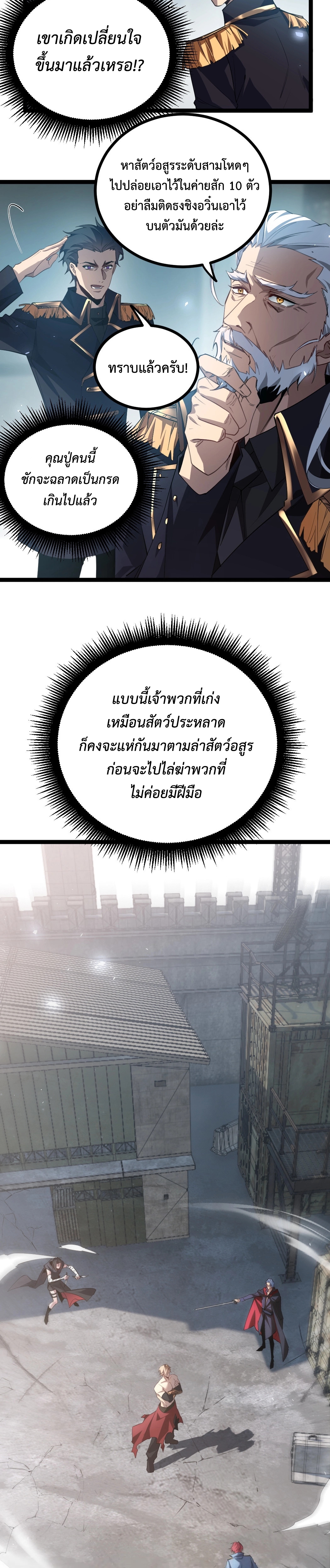 Overlord of insects ตอนที่ 18 6