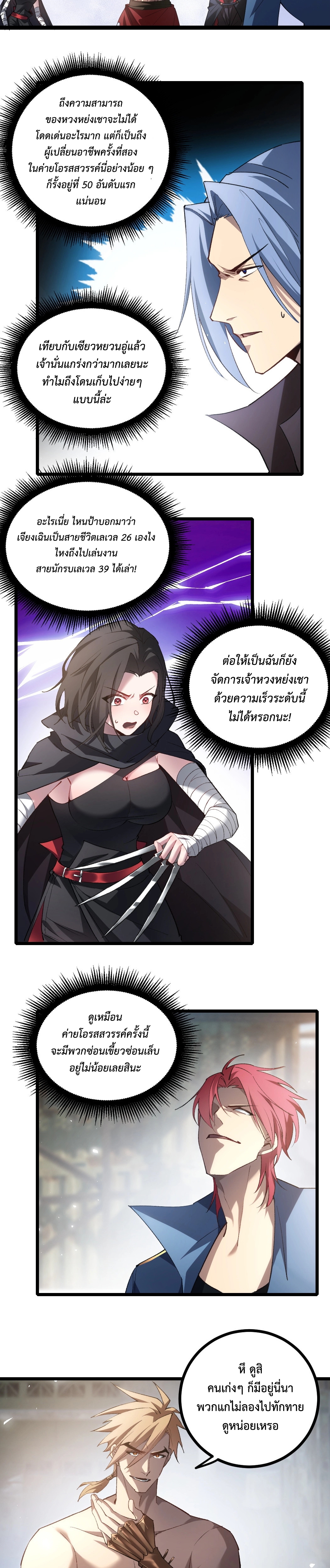 Overlord of insects ตอนที่ 18 8
