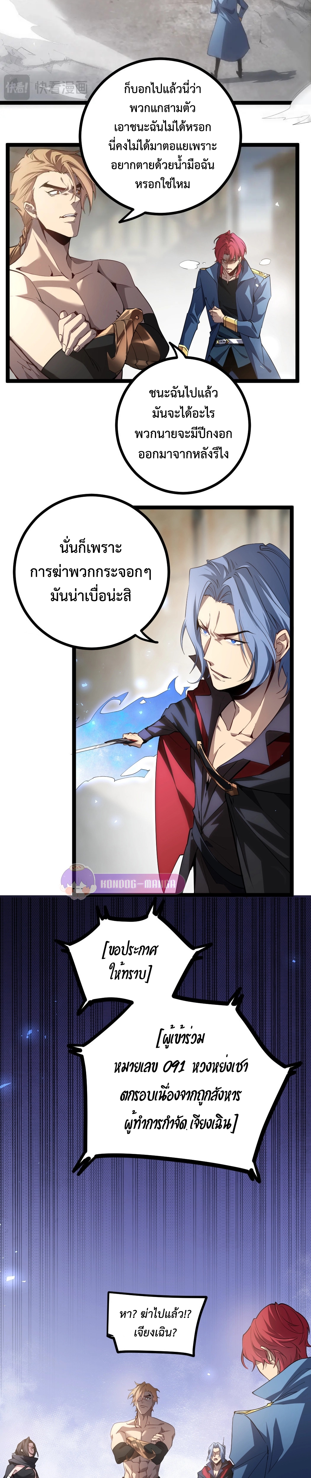 Overlord of insects ตอนที่ 18 7
