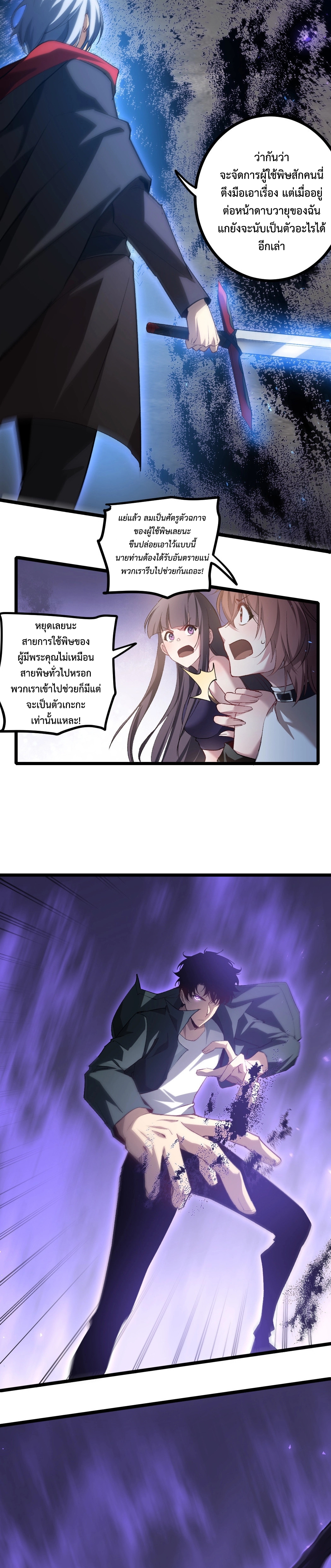 Overlord of insects ตอนที่ 18 16