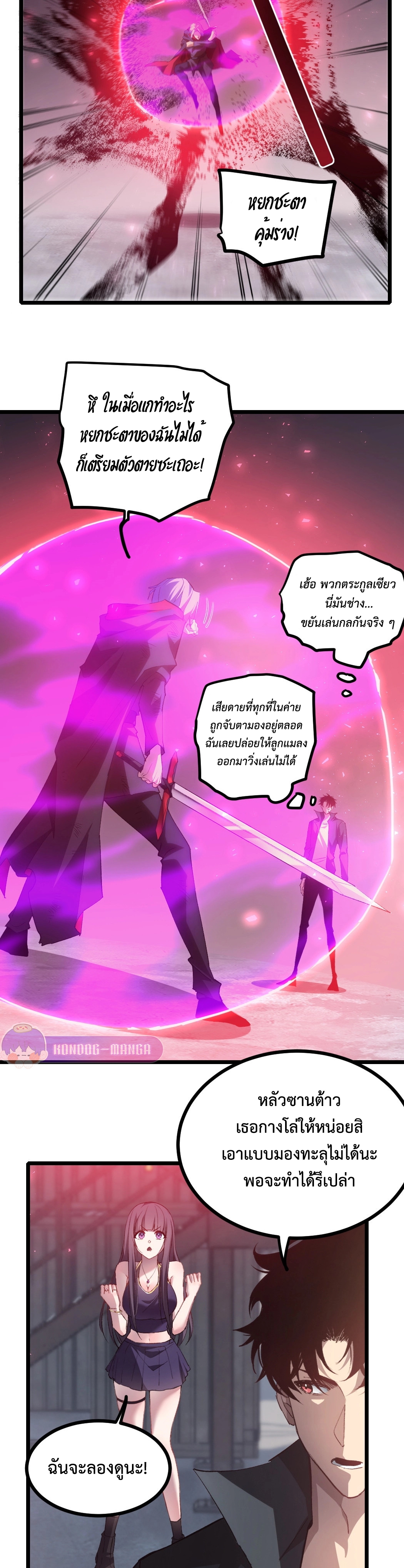 Overlord of insects ตอนที่ 18 23