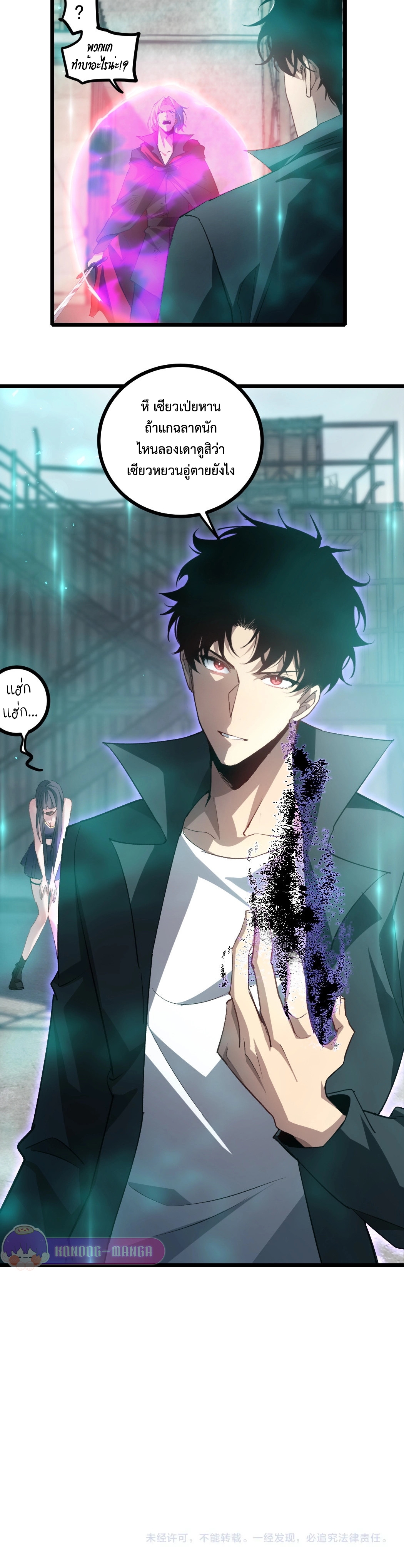 Overlord of insects ตอนที่ 18 25