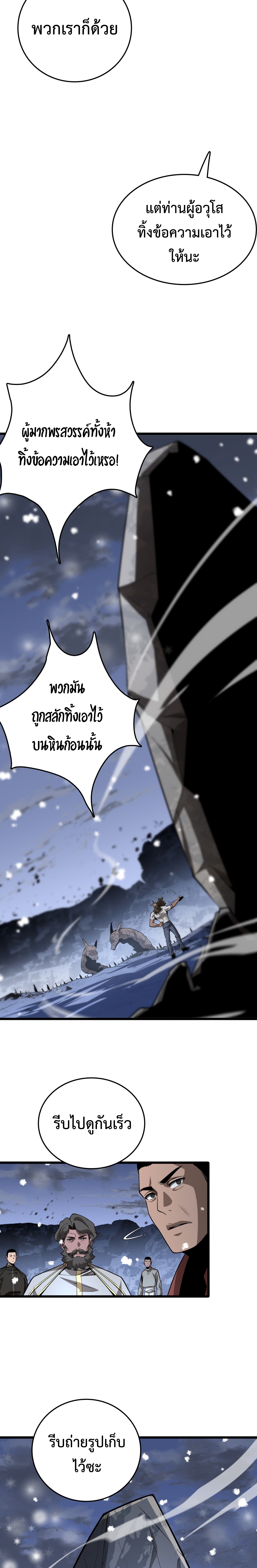 The Ten Thousand Clans Invasion Guardian of the Rear ตอนที่ 23 9