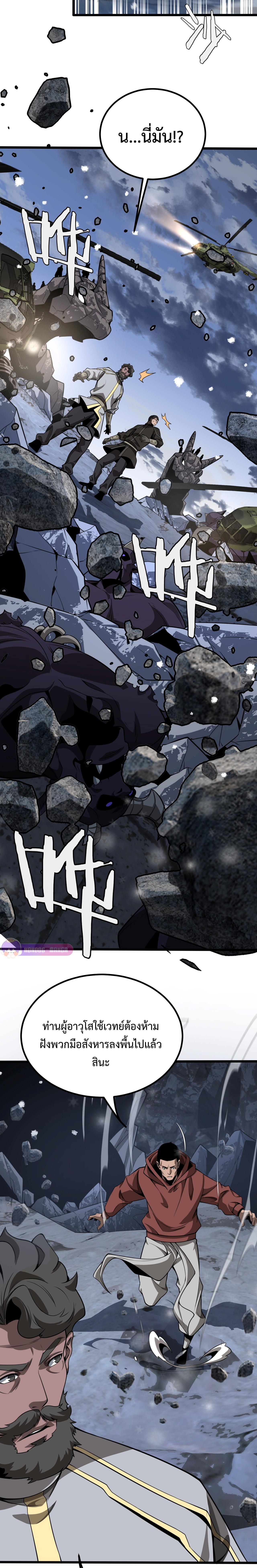 The Ten Thousand Clans Invasion Guardian of the Rear ตอนที่ 23 7