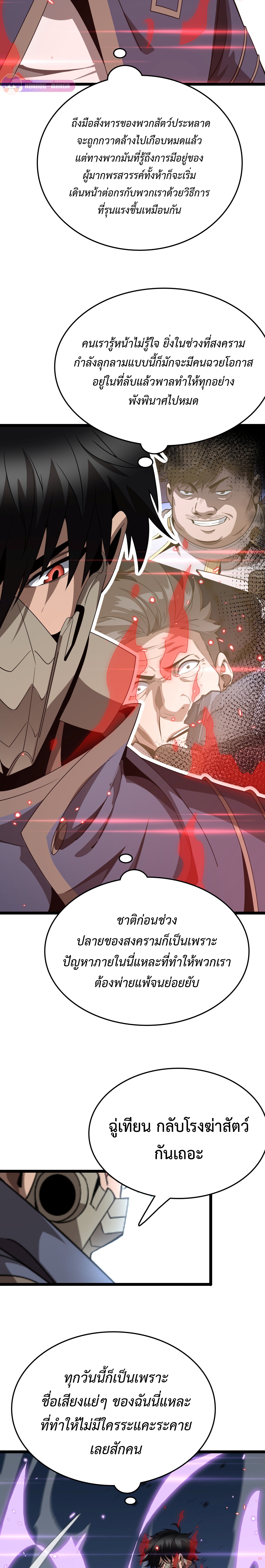 The Ten Thousand Clans Invasion Guardian of the Rear ตอนที่ 23 11