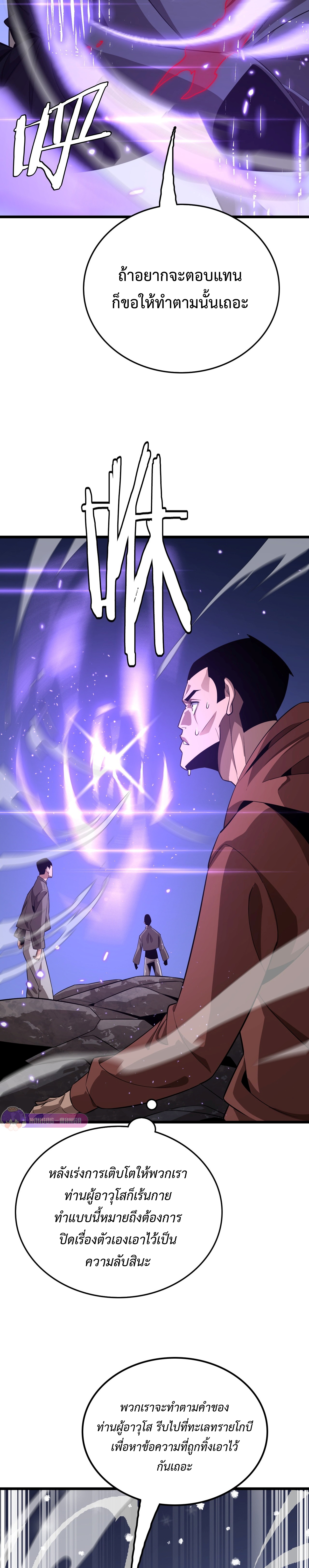 The Ten Thousand Clans Invasion Guardian of the Rear ตอนที่ 23 4