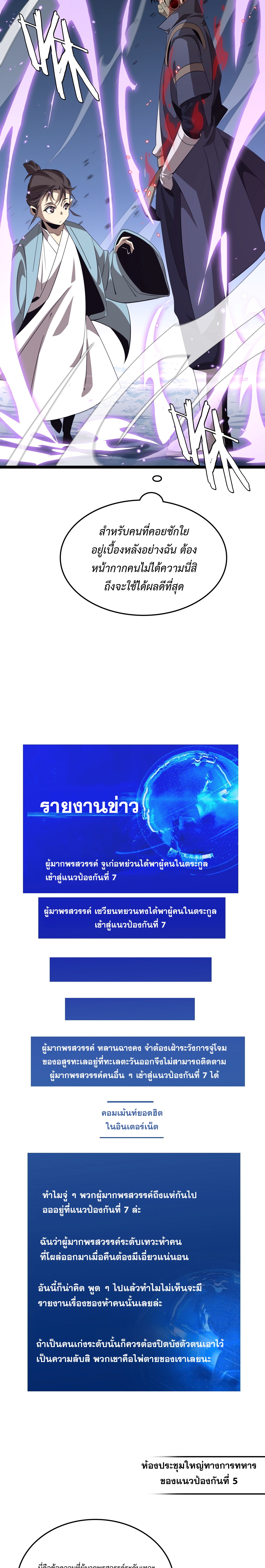 The Ten Thousand Clans Invasion Guardian of the Rear ตอนที่ 23 12