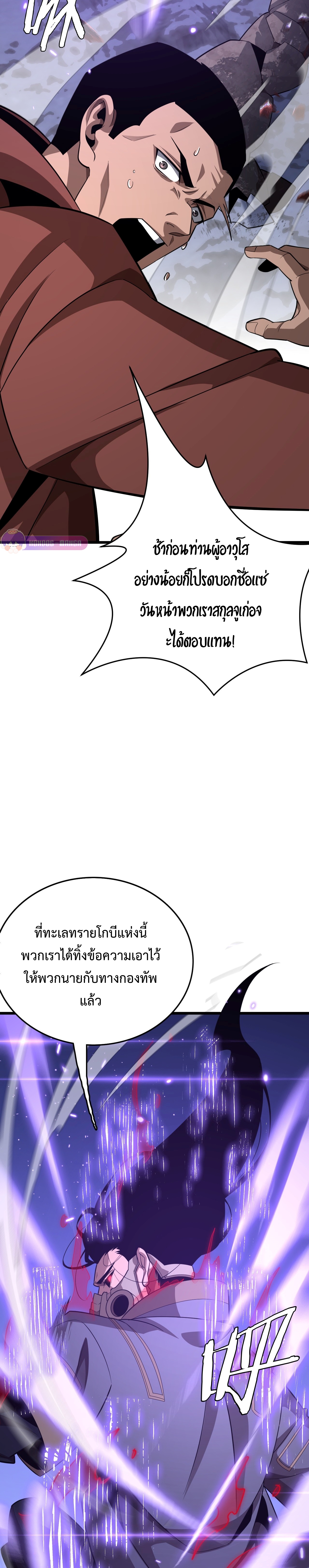 The Ten Thousand Clans Invasion Guardian of the Rear ตอนที่ 23 3