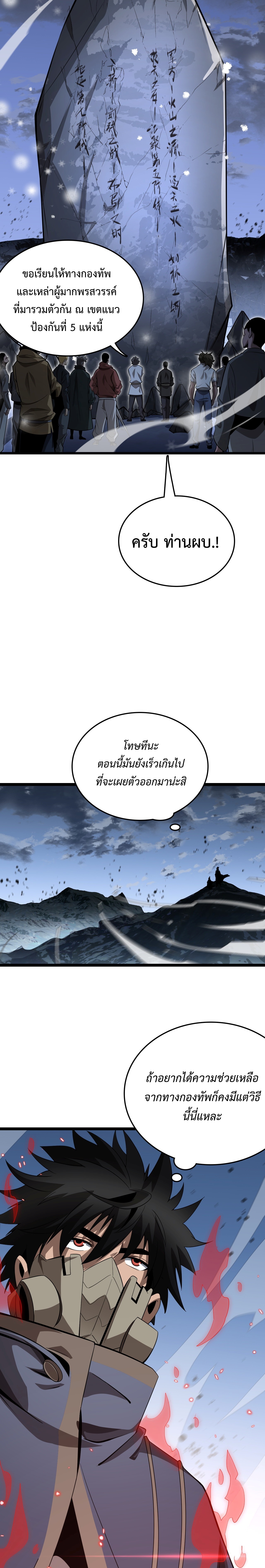 The Ten Thousand Clans Invasion Guardian of the Rear ตอนที่ 23 10