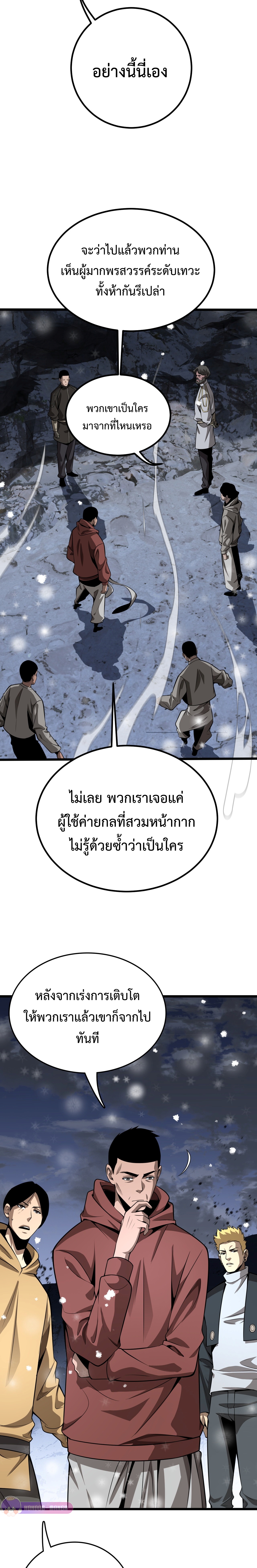 The Ten Thousand Clans Invasion Guardian of the Rear ตอนที่ 23 8