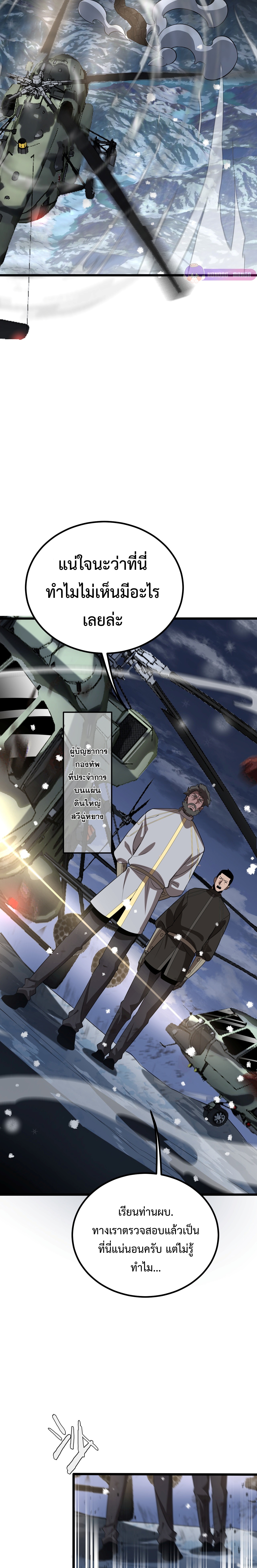 The Ten Thousand Clans Invasion Guardian of the Rear ตอนที่ 23 6