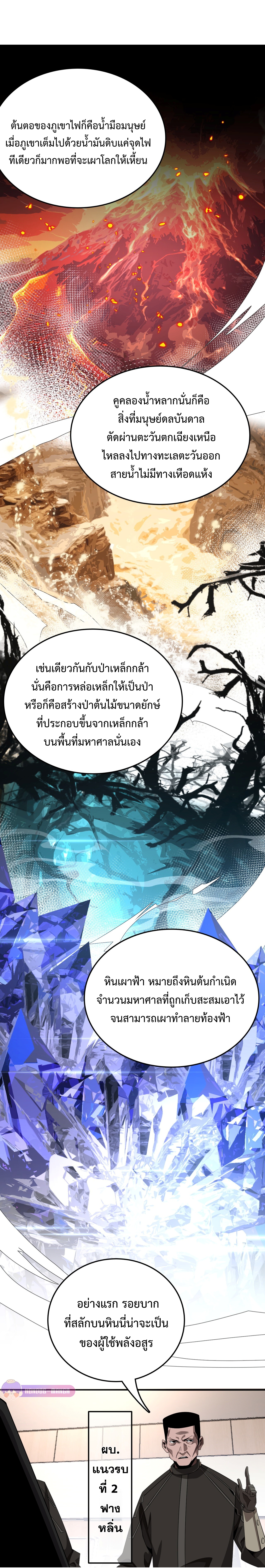 The Ten Thousand Clans Invasion Guardian of the Rear ตอนที่ 23 14