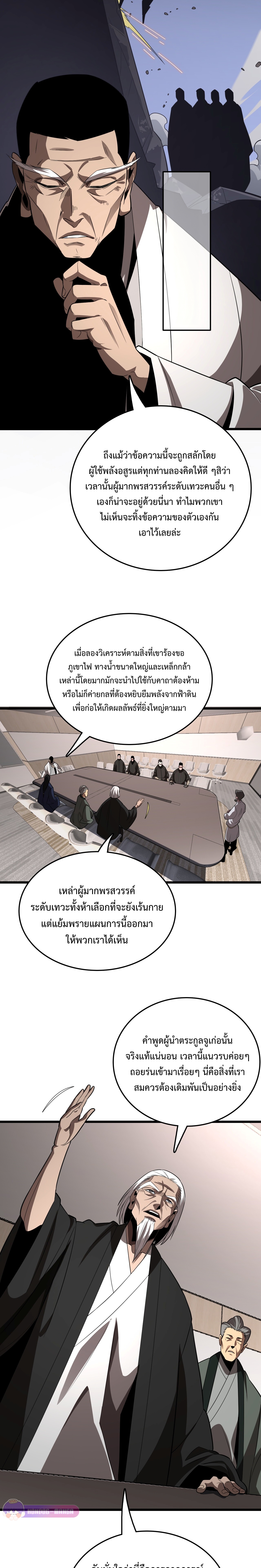 The Ten Thousand Clans Invasion Guardian of the Rear ตอนที่ 23 16