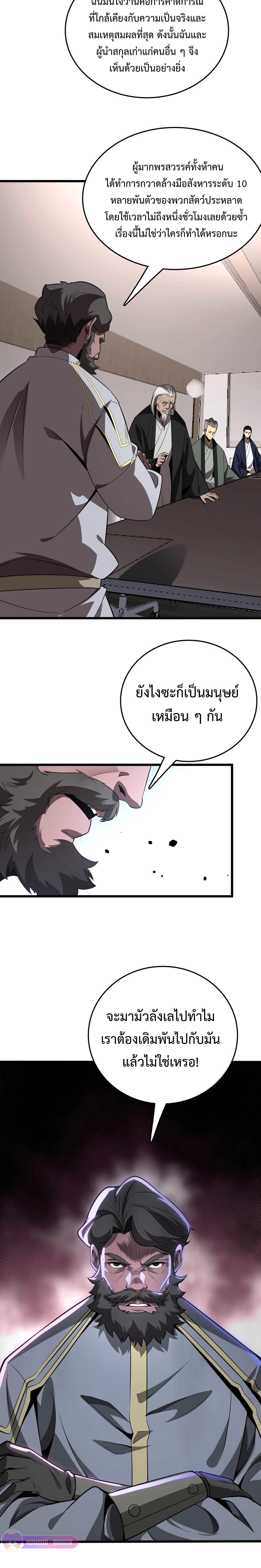 The Ten Thousand Clans Invasion Guardian of the Rear ตอนที่ 23 17