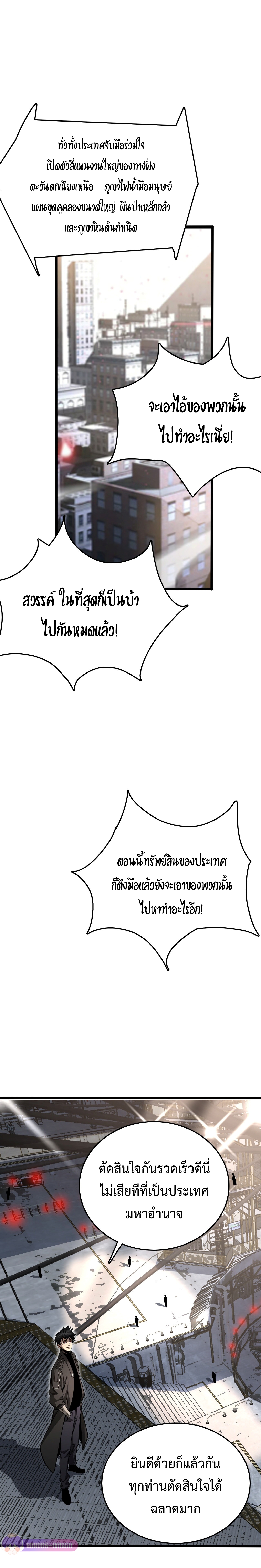 The Ten Thousand Clans Invasion Guardian of the Rear ตอนที่ 23 18