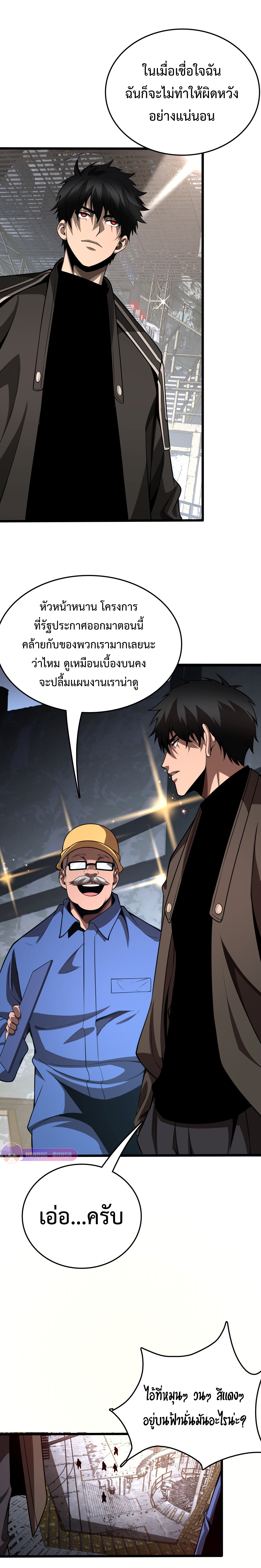 The Ten Thousand Clans Invasion Guardian of the Rear ตอนที่ 23 19