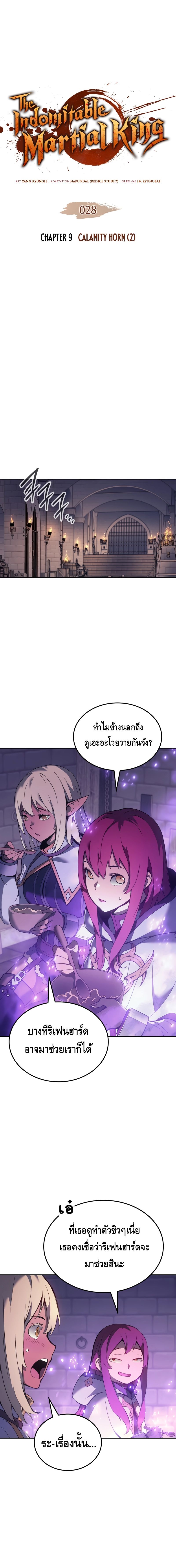 The Indomitable Martial King ตอนที่ 28 1