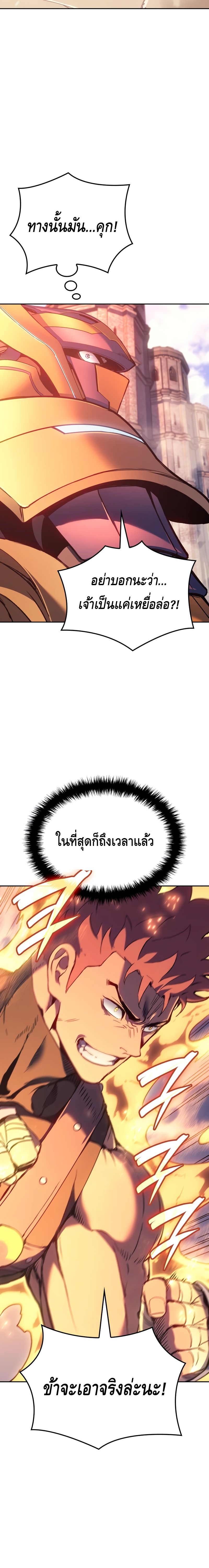 The Indomitable Martial King ตอนที่ 28 10