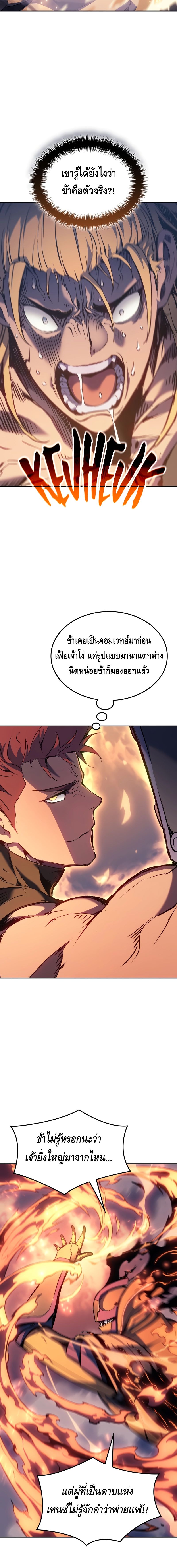 The Indomitable Martial King ตอนที่ 28 18