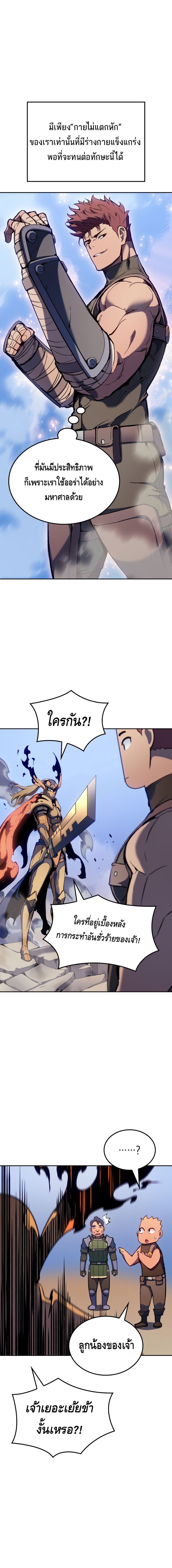The Indomitable Martial King ตอนที่ 28 23