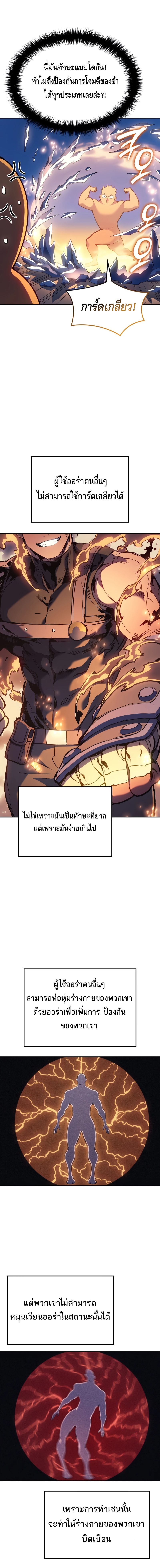 The Indomitable Martial King ตอนที่ 28 22