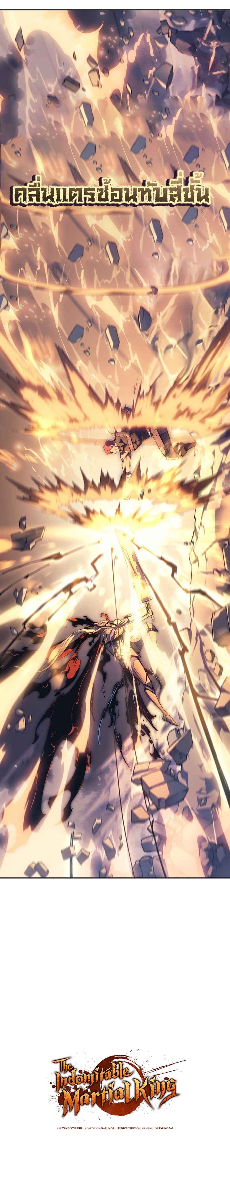The Indomitable Martial King ตอนที่ 28 28