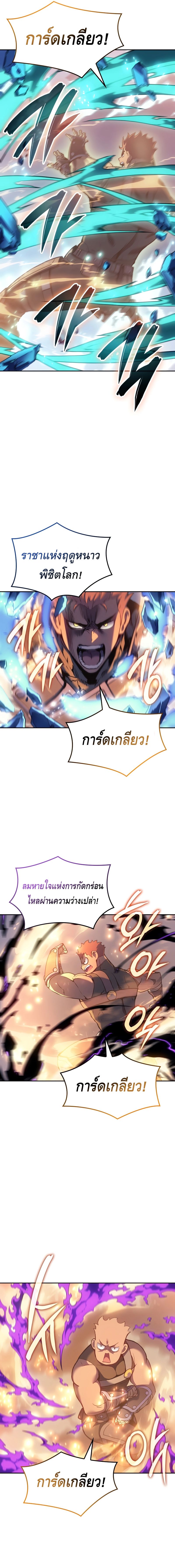 The Indomitable Martial King ตอนที่ 28 21