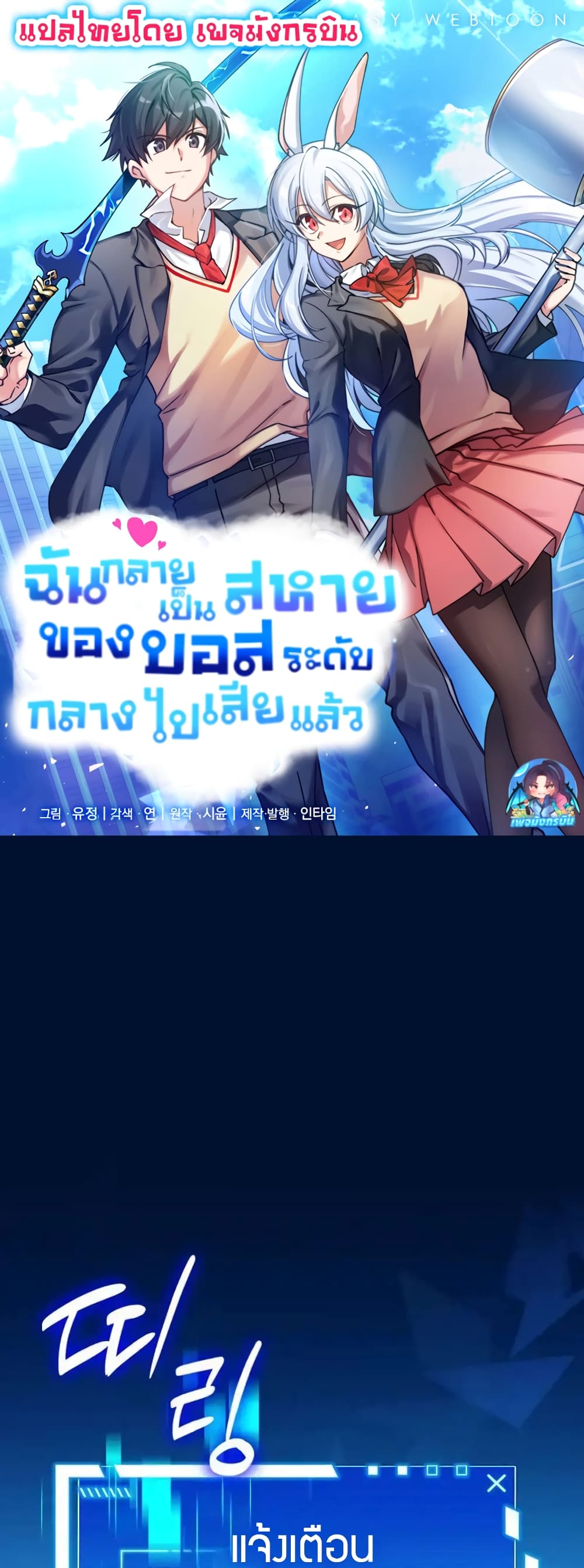 I Became the Childhood Friend of the Middle Boss ตอนที่ 20 1