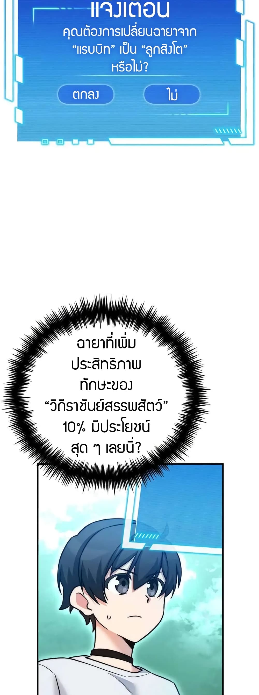 I Became the Childhood Friend of the Middle Boss ตอนที่ 20 11