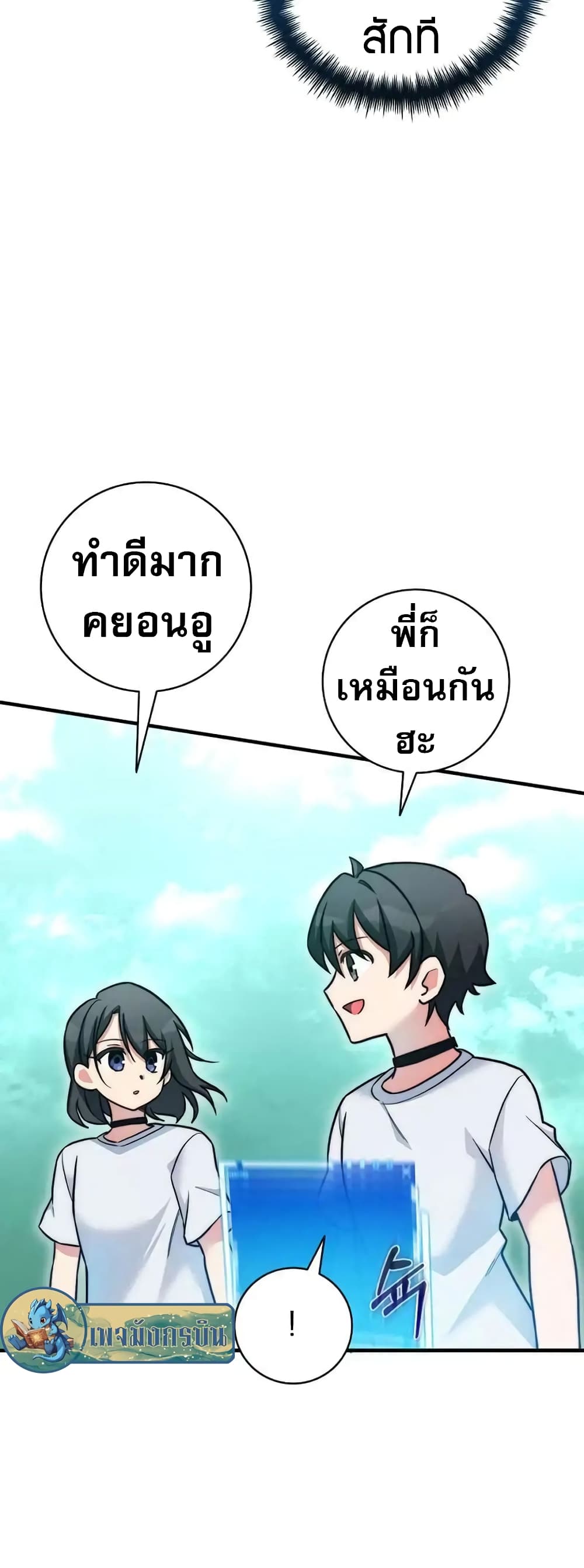 I Became the Childhood Friend of the Middle Boss ตอนที่ 20 3