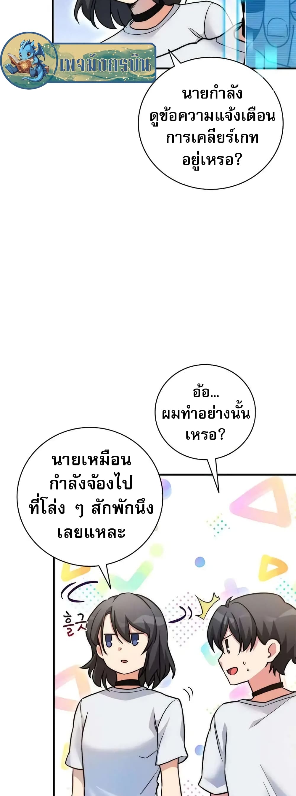 I Became the Childhood Friend of the Middle Boss ตอนที่ 20 16