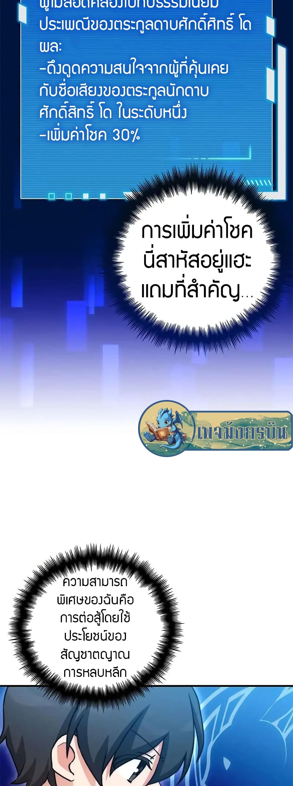 I Became the Childhood Friend of the Middle Boss ตอนที่ 20 13